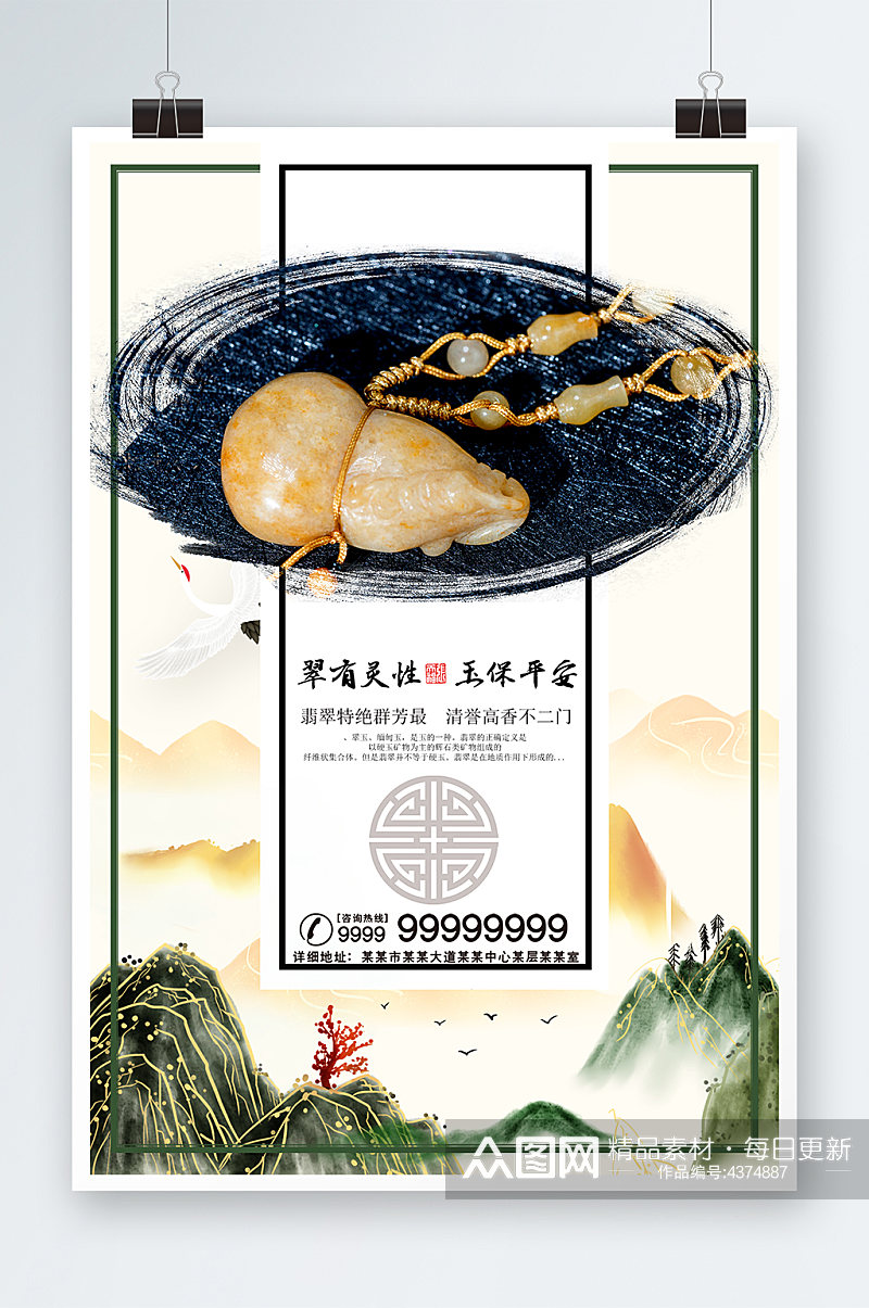 中国风翠有灵性玉保平安翡翠展示海报素材