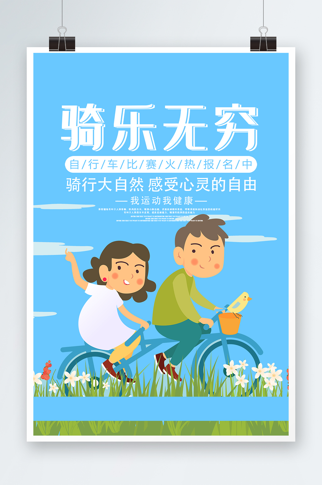 卡通手绘郊外骑乐无穷骑行运动宣传海报素材