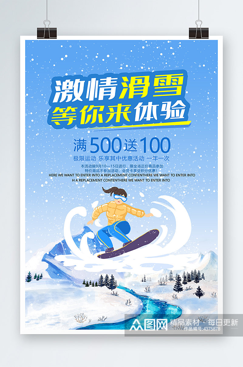 卡通时尚激情滑雪等你来体验运动宣传海报素材