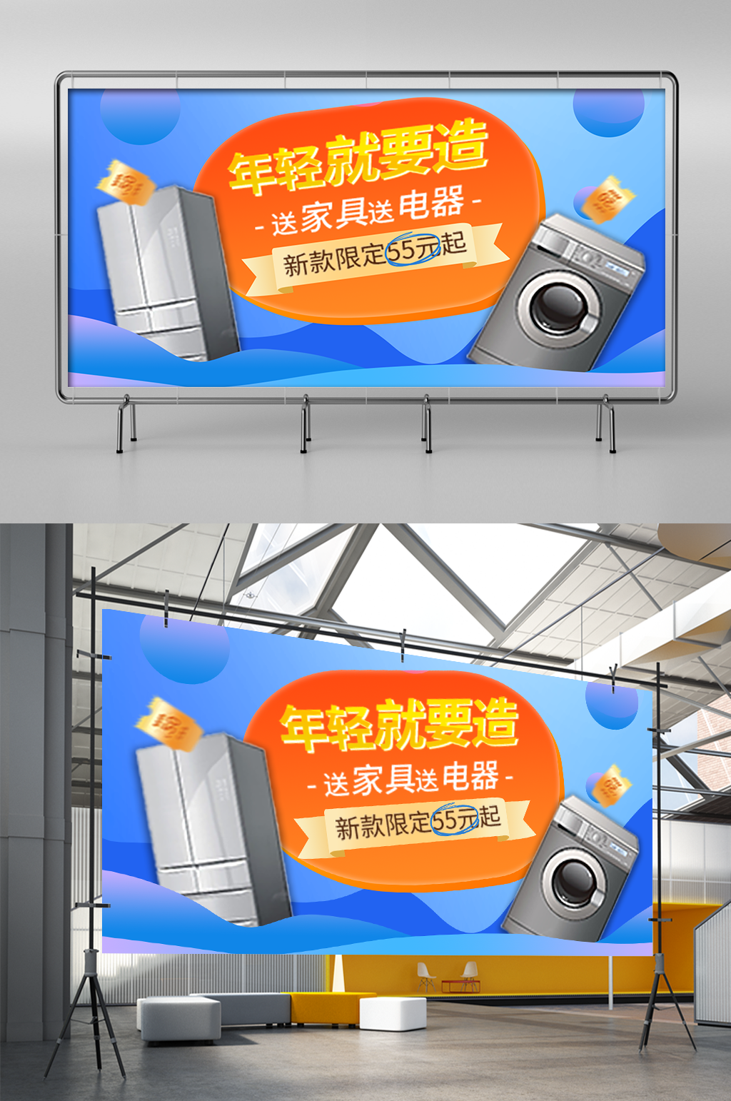 造物节居家数码电器蓝色夏日清凉一夏展架素材
