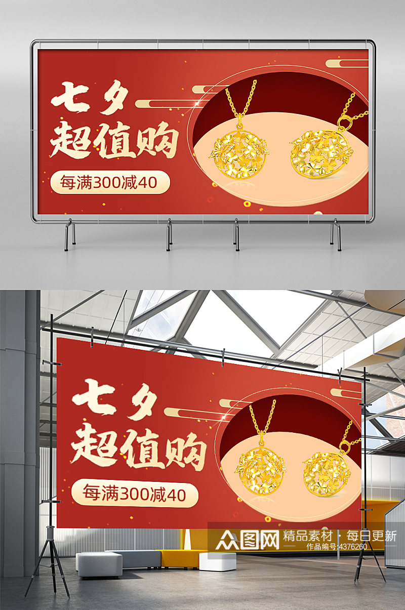 七夕节红色中国风黄金首饰项链展架素材
