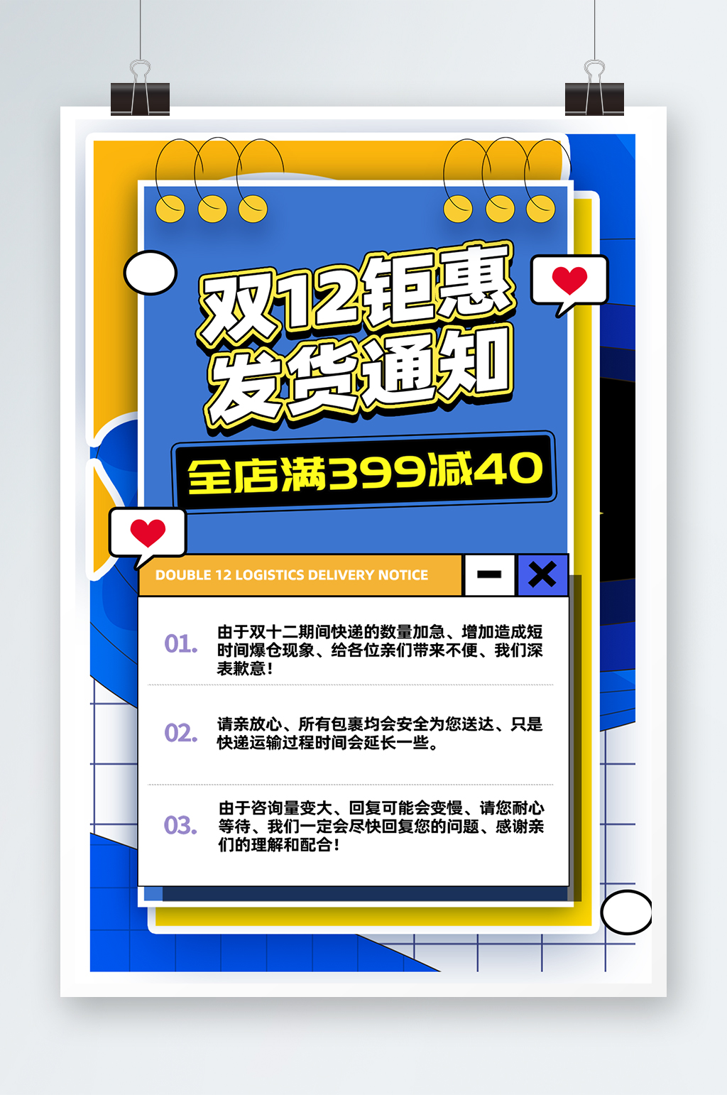 双12孟菲斯风格电商线条店铺海报素材