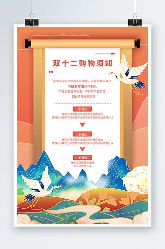 中国风国潮插画风双十二发货通知海报