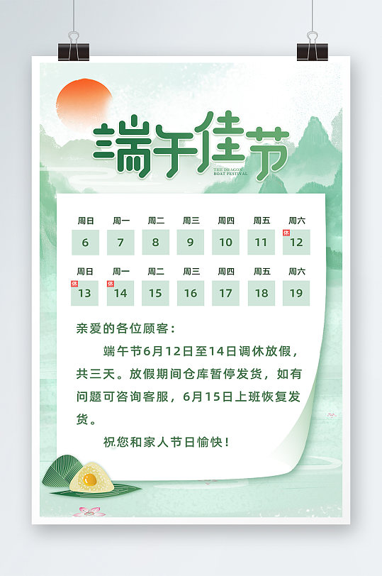 端午佳节绿色中国风水墨山水海报