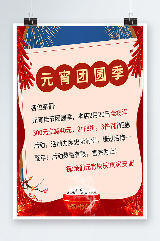 元宵节中国风红色电商淘宝天猫店铺海报