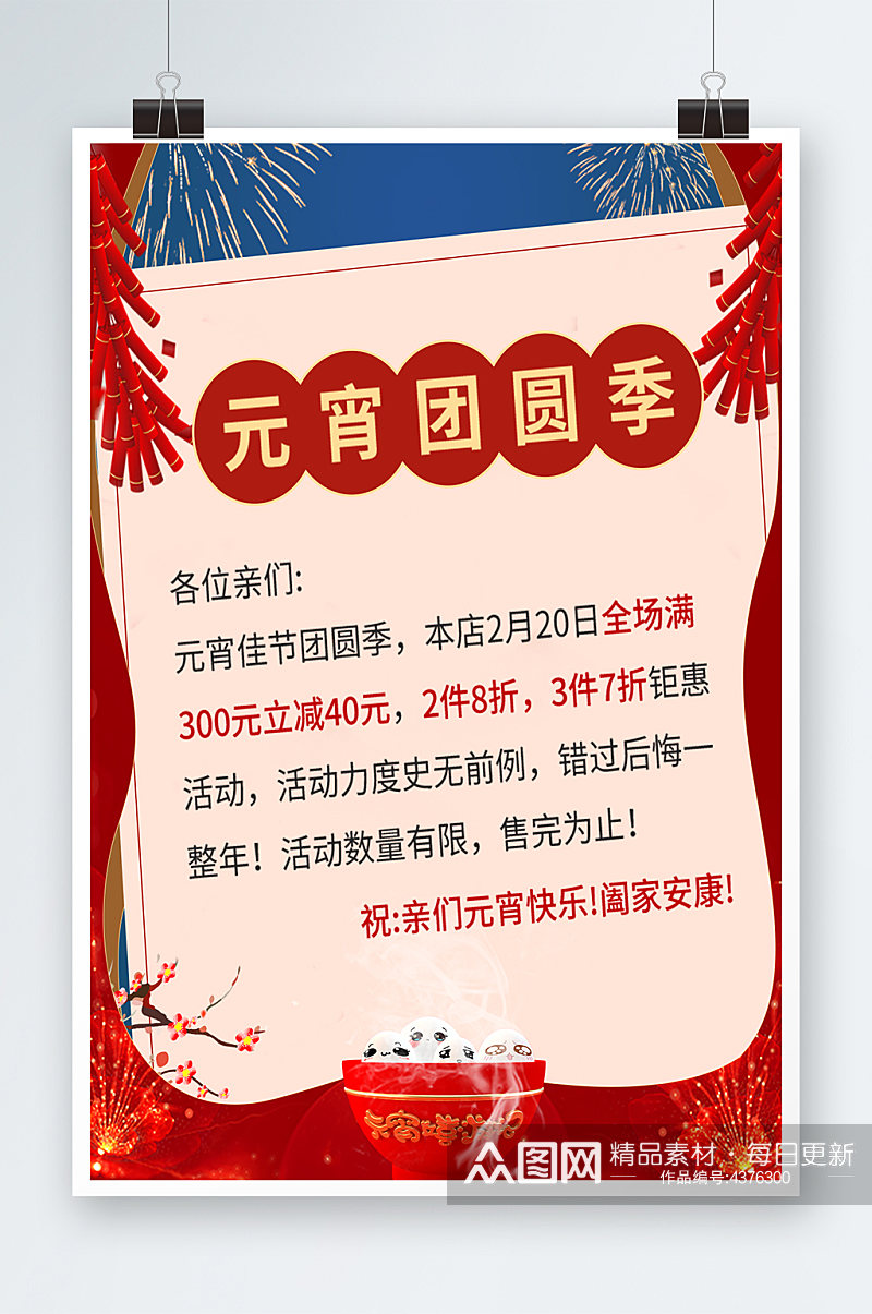 元宵节中国风红色电商淘宝天猫店铺海报素材