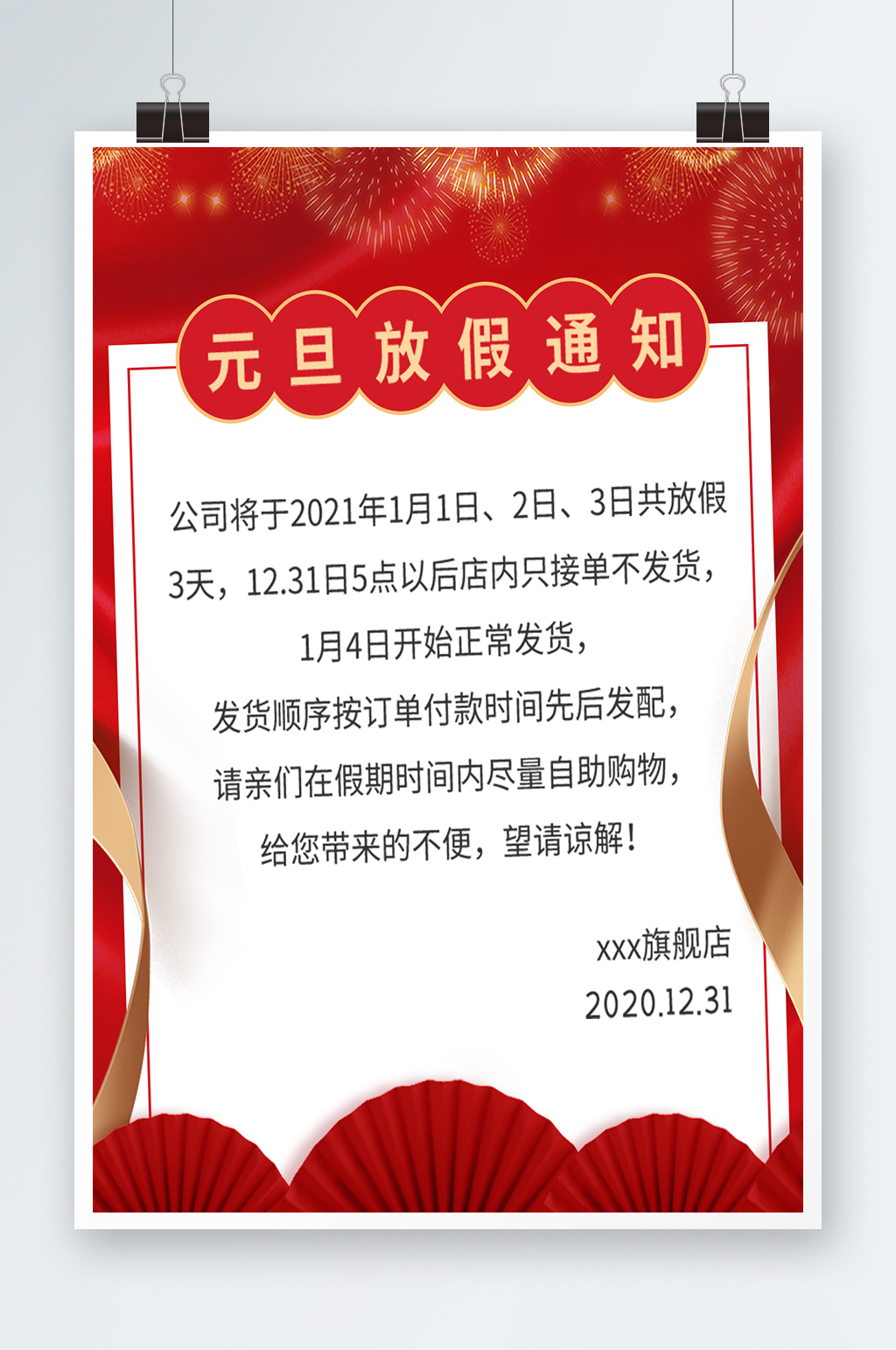 元旦红色促销电商淘宝天猫店铺发货海报素材