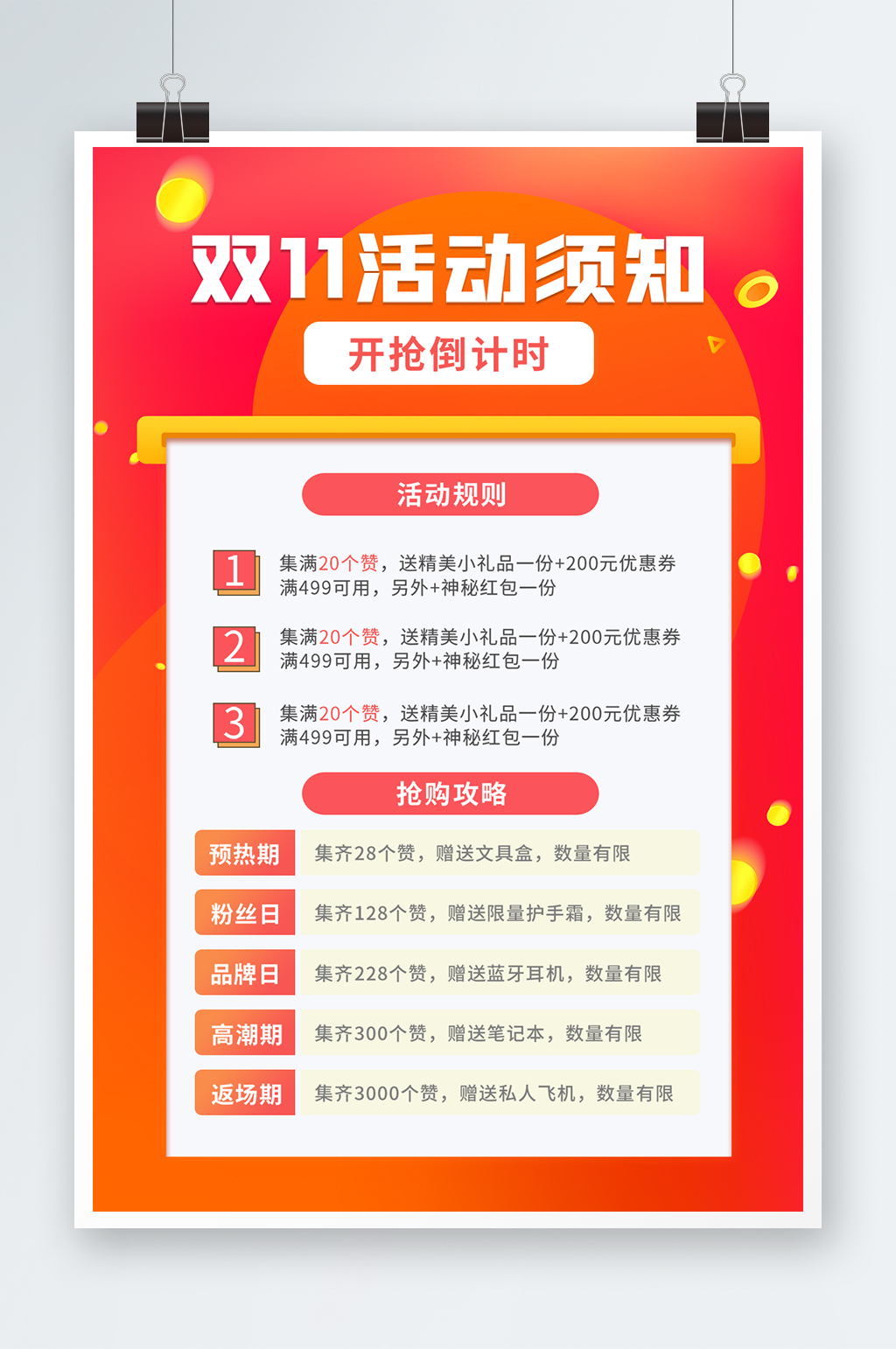 活动须知公告通知攻略文字说明喜庆海报素材