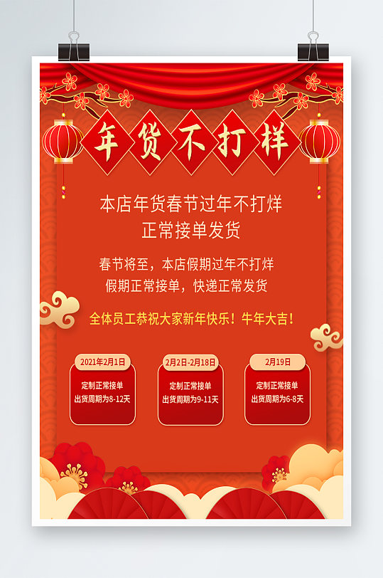 年货不打烊春节不打烊年货节店铺发货海报-众图网