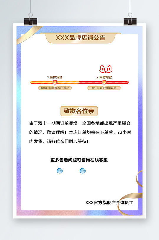双十一天猫淘宝店铺公告售后须知发海报-众图网