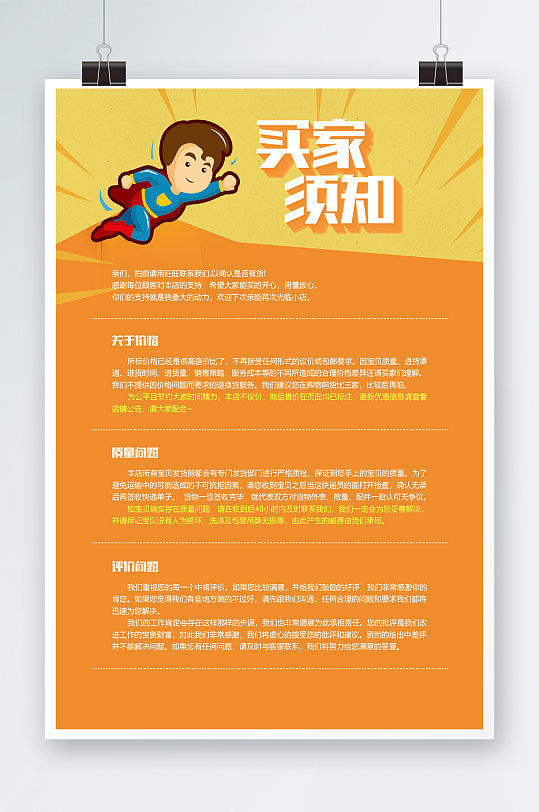 买家购物须知综合模板海报立即下载电商买家购物须知模板海报立即下载