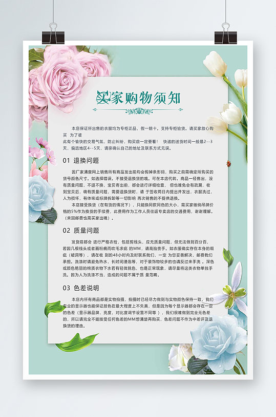 电商买家购物须知图海报