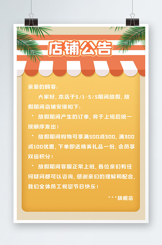 55吾折天橙黄色卡通便利店店铺公告模海报