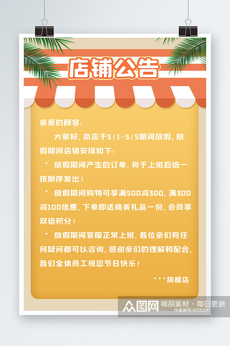 55吾折天橙黄色卡通便利店店铺公告模海报素材