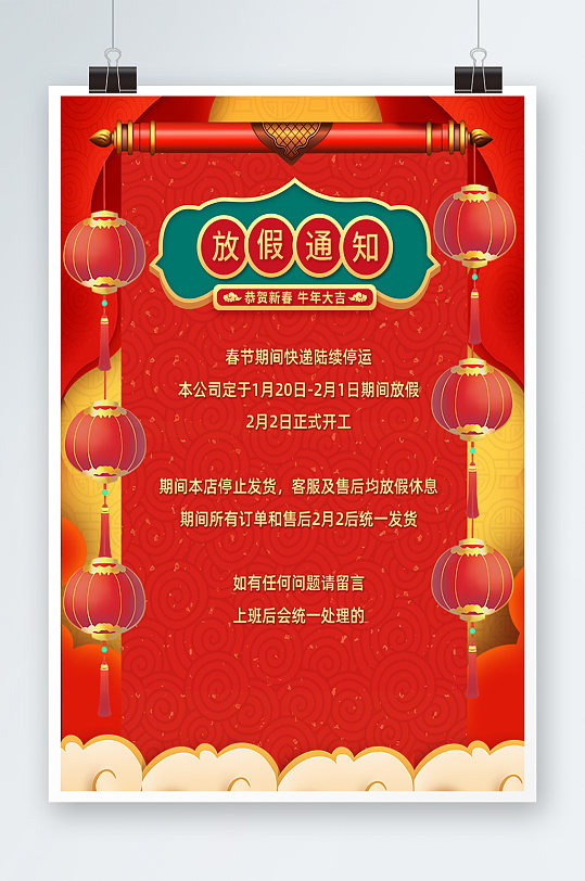 中国风喜庆红色小年春节放假快递通知海报