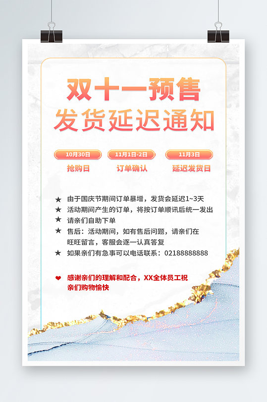 双十一预售大理石纹理浅色发货通知公告海报