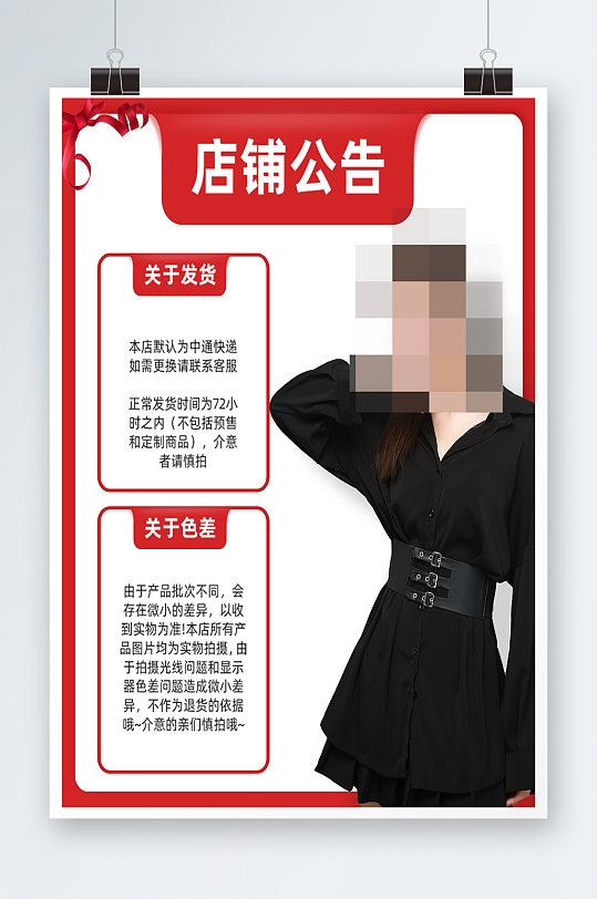 简约风女装店铺公告发货公告色差海报