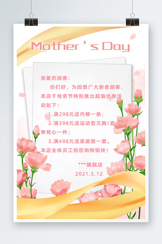 粉色手绘母亲节康乃馨店铺公告海报