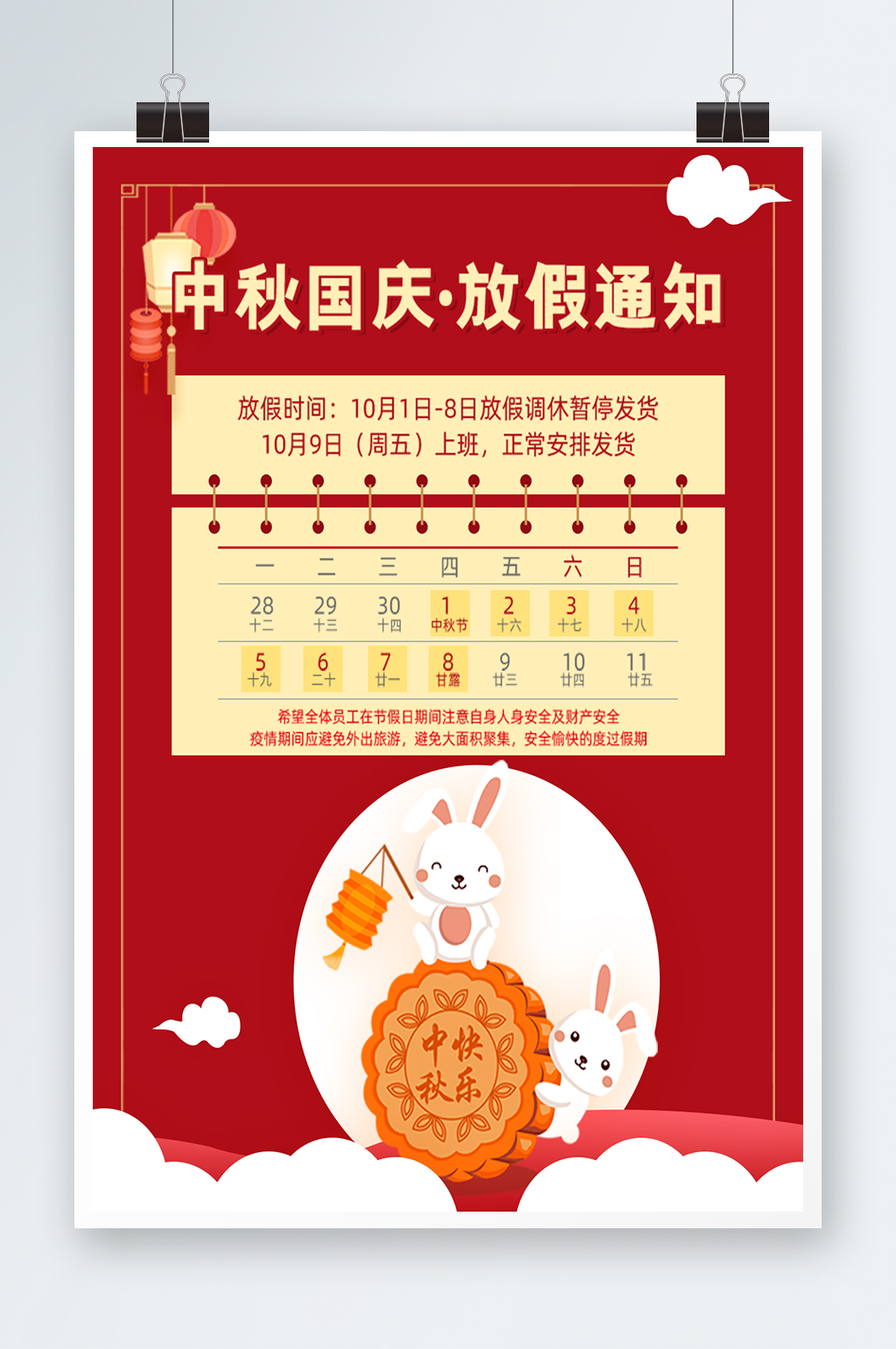 红色卡通中秋国庆放假通知店铺海报素材