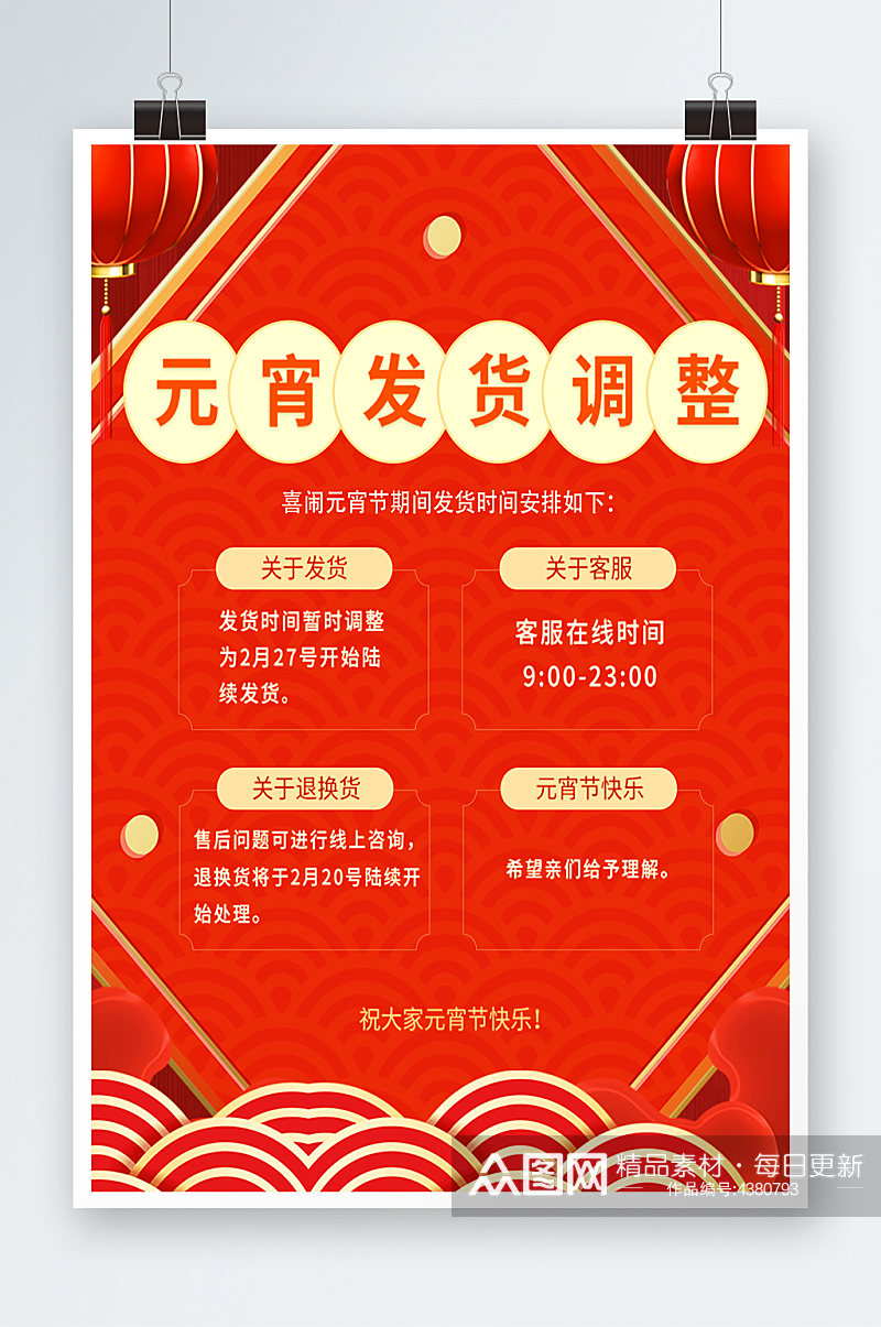 元宵节开门红春节红色中国风喜庆发货海报素材