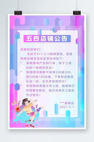 54青年节波普风紫色渐变店铺公告海报