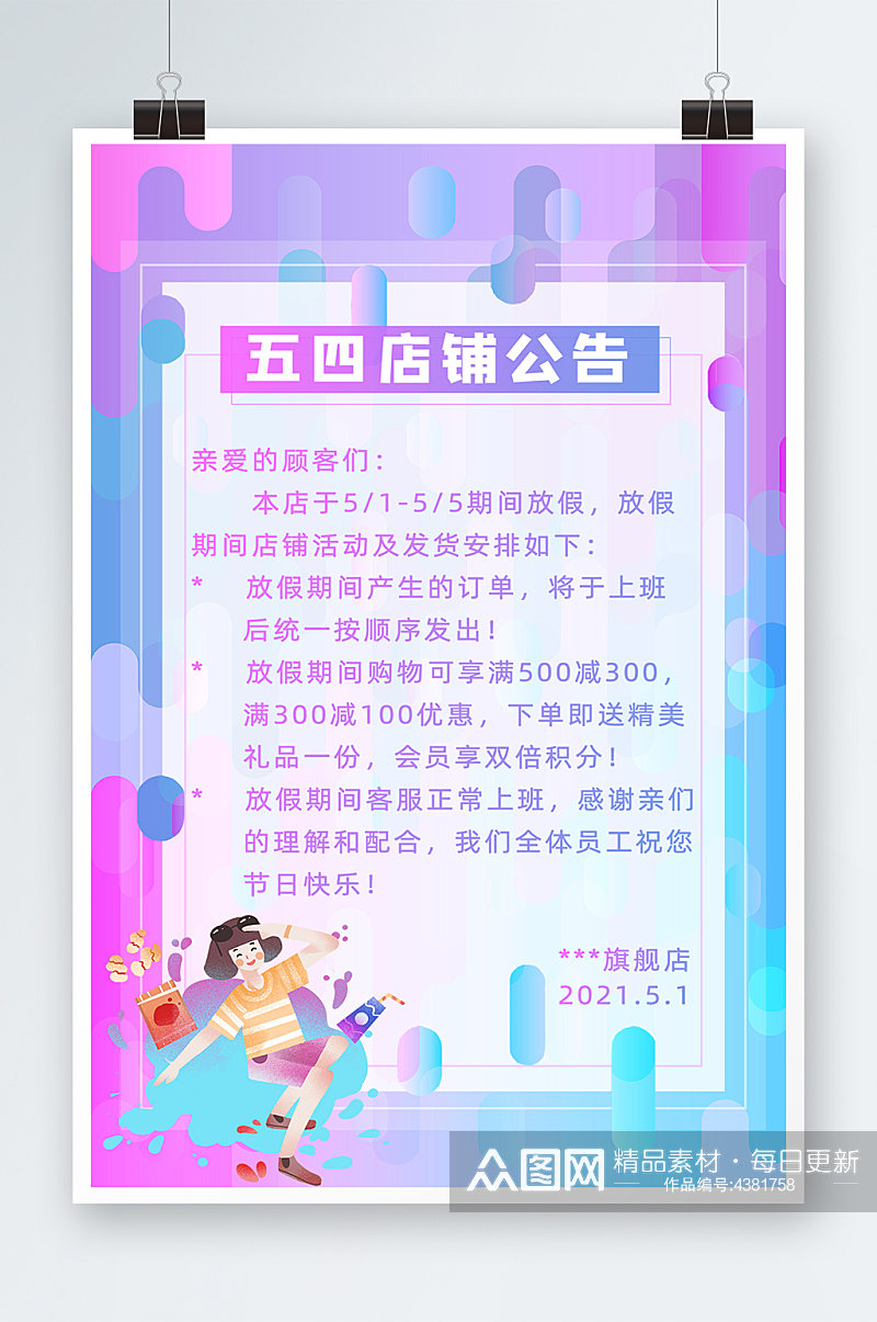 54青年节波普风紫色渐变店铺公告海报素材