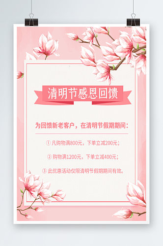 清明节促销活动公告粉色三月桃花店铺海报