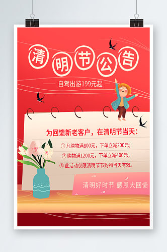清明节简约清新卡通春天春季出游活动海报