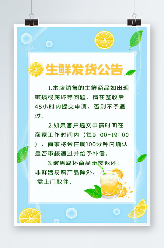 狂暑季蓝色夏季柠檬生鲜发货店铺海报