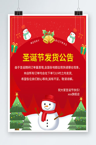 圣诞节红色促销电商淘宝天猫店铺公告海报