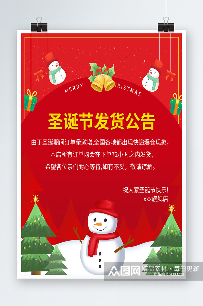 圣诞节红色促销电商淘宝天猫店铺公告海报素材