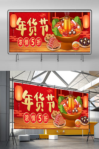 年货节红色中国风春节火锅外卖平台展架