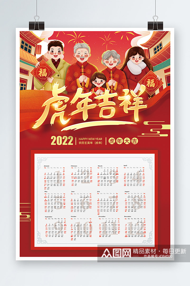 国潮大气虎年吉祥2022年拜年挂历素材