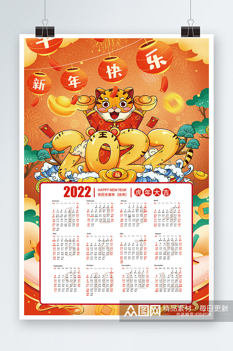 国潮风2022新年快乐挂历素材