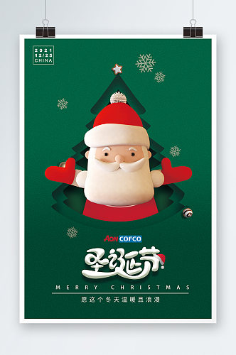 绿色电商圣诞节海报