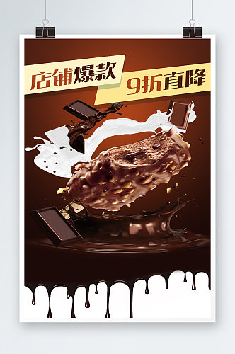 冰淇淋电商设计零食食品海报