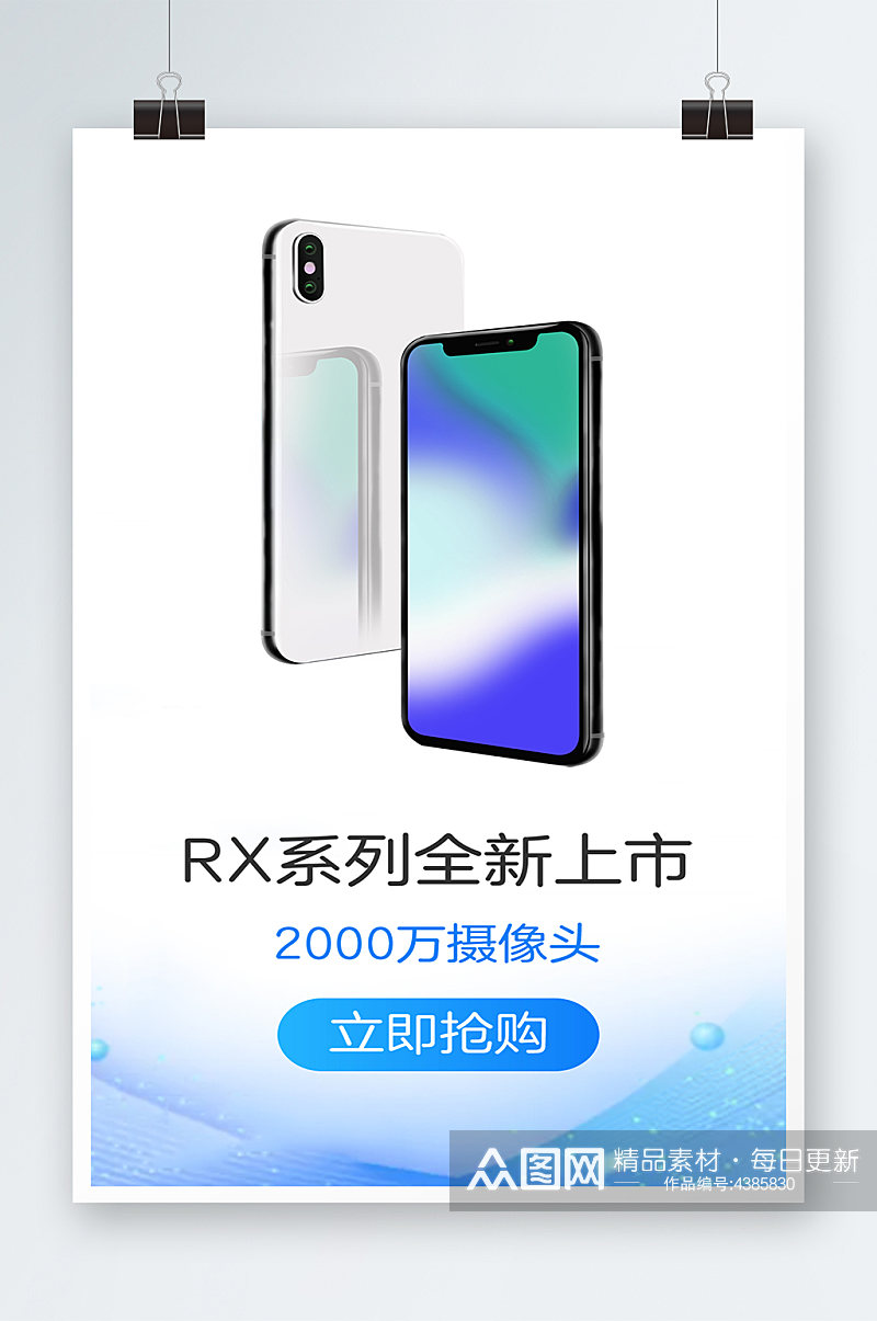 电商设计手机数码产品海报素材
