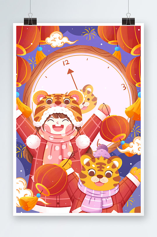 2022虎年除夕跨年卡通插画