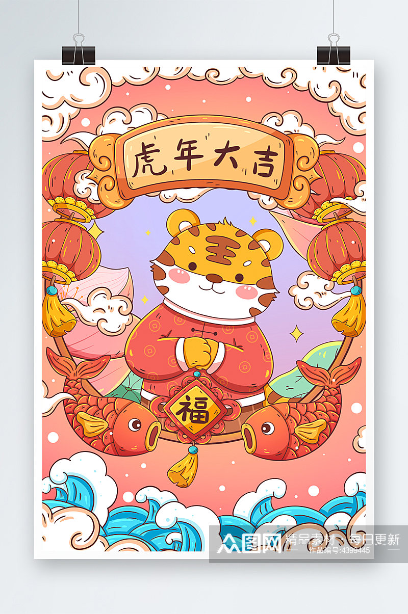 2022虎年大吉新年卡通插画素材