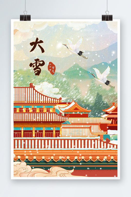 中国风国潮冬季节气大雪山水建筑插画