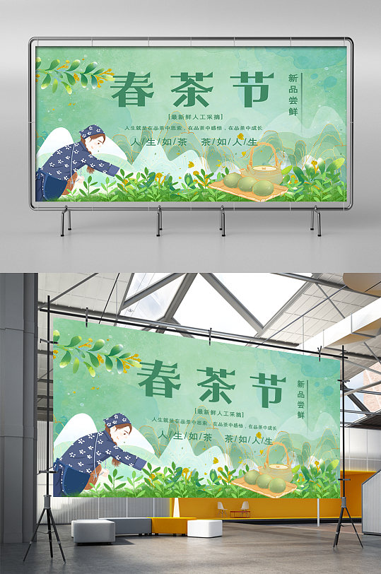 中国风手绘春茶节淘宝促销展架