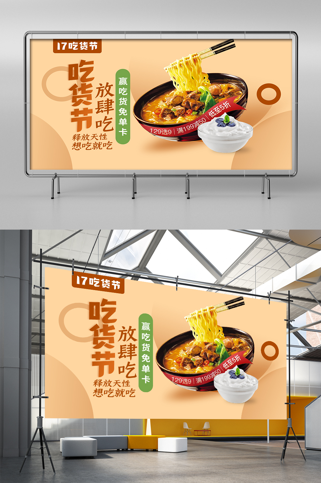 317吃货节拉面零食下午茶手机端展架素材