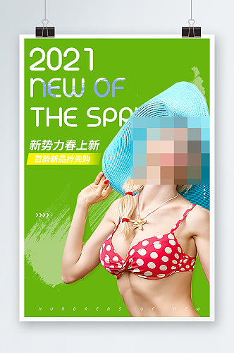 新势力周春夏新风尚绿色活力服饰促销海报