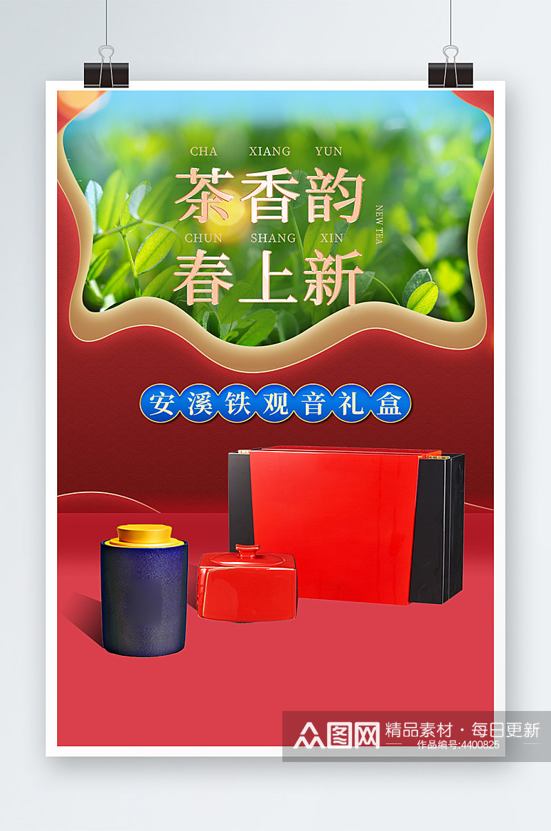 春季春日上新春茶节铁观音绿茶预热促销海报素材
