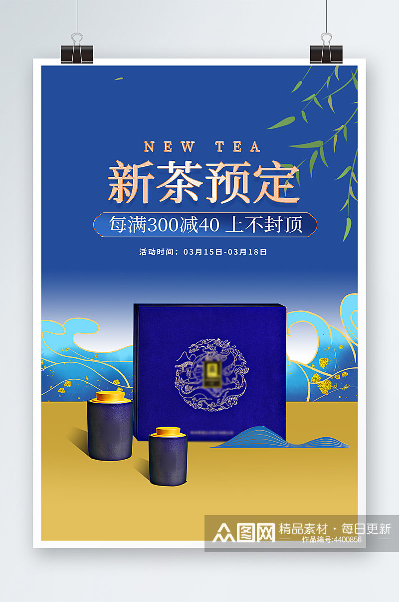 复古蓝色合成国潮中国风春茶节茶叶礼盒海报素材
