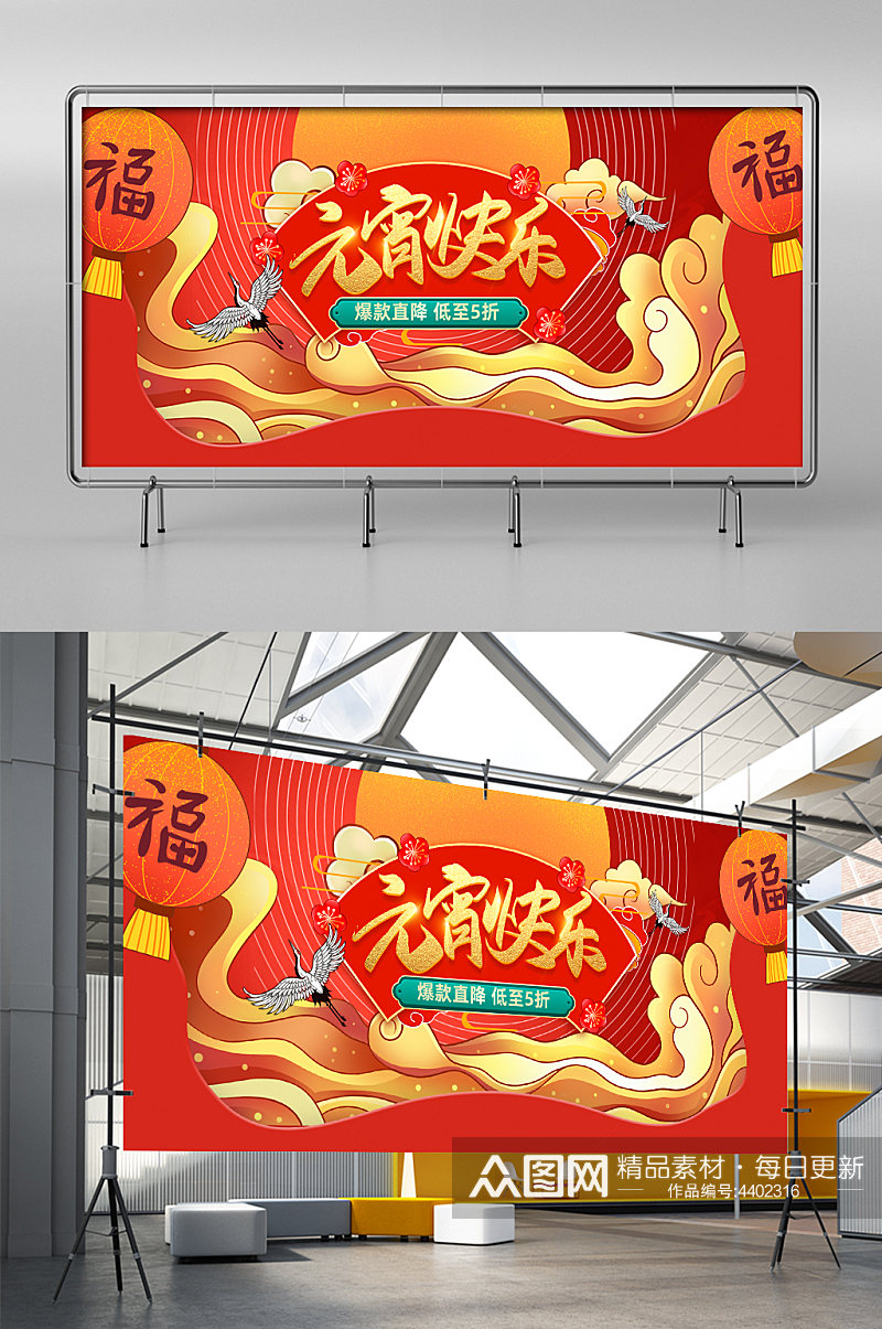 中国风元宵节红色促销氛围展架素材