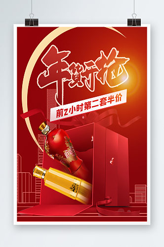 噪点中国风金色剪纸新年年货不打烊海报