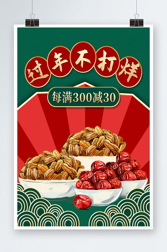 过年不打烊年货不打烊中国风国潮插画风海报-众图网