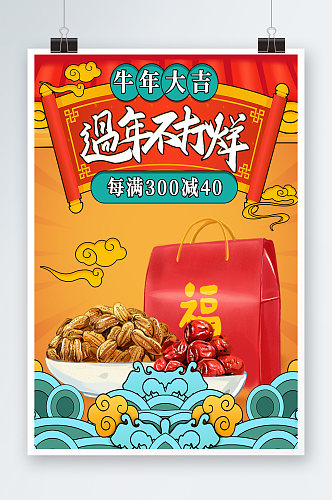 过年不打烊春节年货节日中国风国潮电商海报