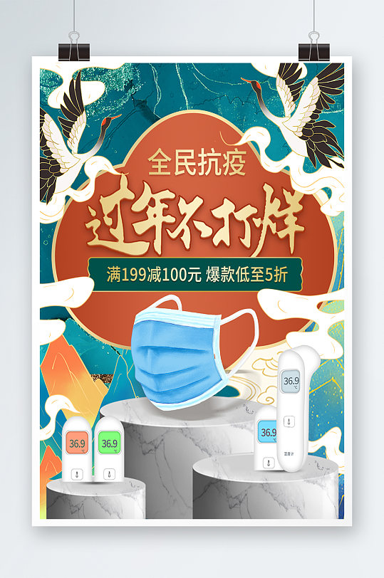 全民抗疫情春节过年不打烊中国风国潮海报